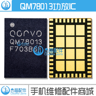 mix2s QM52015 3努比亚Z17功放IC 78013 75001 QM78012 适用小米8