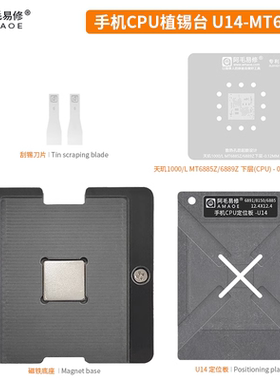 天玑1100/800/MT6891Z/6885Z/SM8150/骁龙855/植锡网/台/定位板