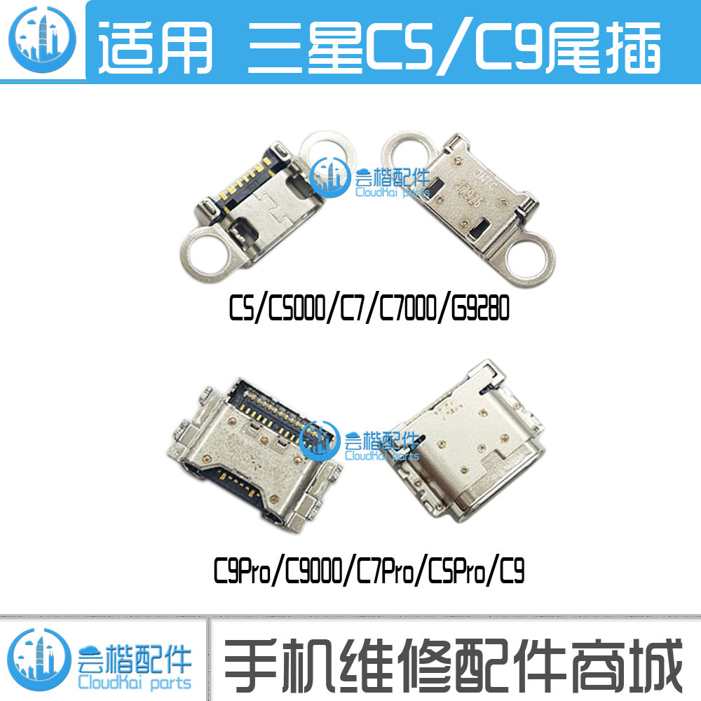 适用 三星 C5 C5000 C7 C7000 C9pro C9000 C7pro C9尾插 USB接口