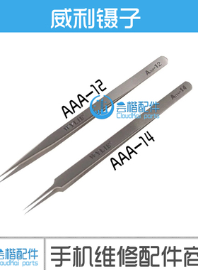 精密不锈钢维修镊子 防静电 Aaa-14 12 加长特尖 尖咀嘴 尖头镊子