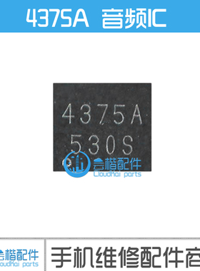 适用 步步高VIVO X5 X6电源灯控IC 音频放大 4375A 36脚充电 4376