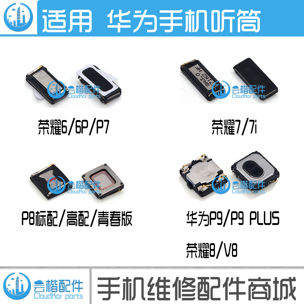 适用于 华为P8 P9 荣耀8 V8 听筒 荣耀6 6P 7i P7喇叭 扬声器外放