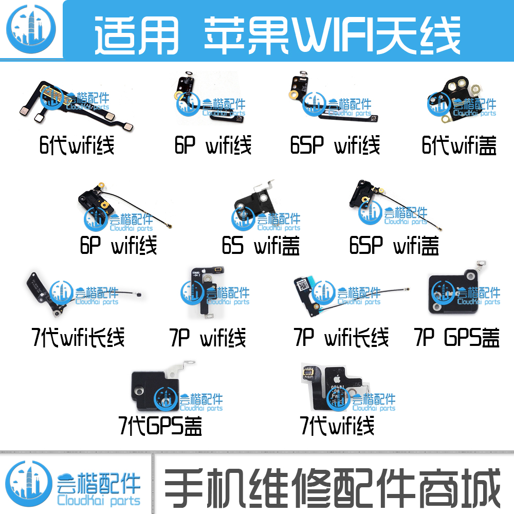 适用 苹果6 wifi天线 5S 6S 6SP iPhone7代 7Plus GPS盖 信号排线