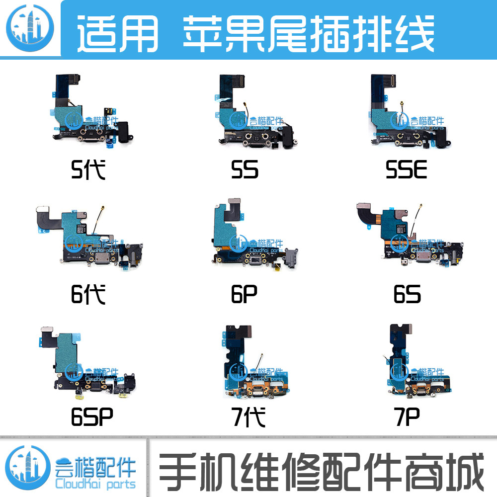 适用苹果6/6s/6p/7代/7p/8/8p/x/xs/max/xr尾插排线 充电口送话器