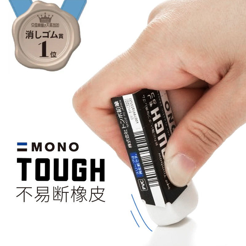 日本文具大赏Tombow蜻蜓mono touch橡皮 不易断裂可撕外壳橡皮擦|msdalam kategori Kamus elektronik/buku kertas elektronik/alat tulis, bekalan sekolah setiap hari, pemadam - dari Buy2taobao.com untuk memberikan perkhidmatan ejen Taobao profesional membeli