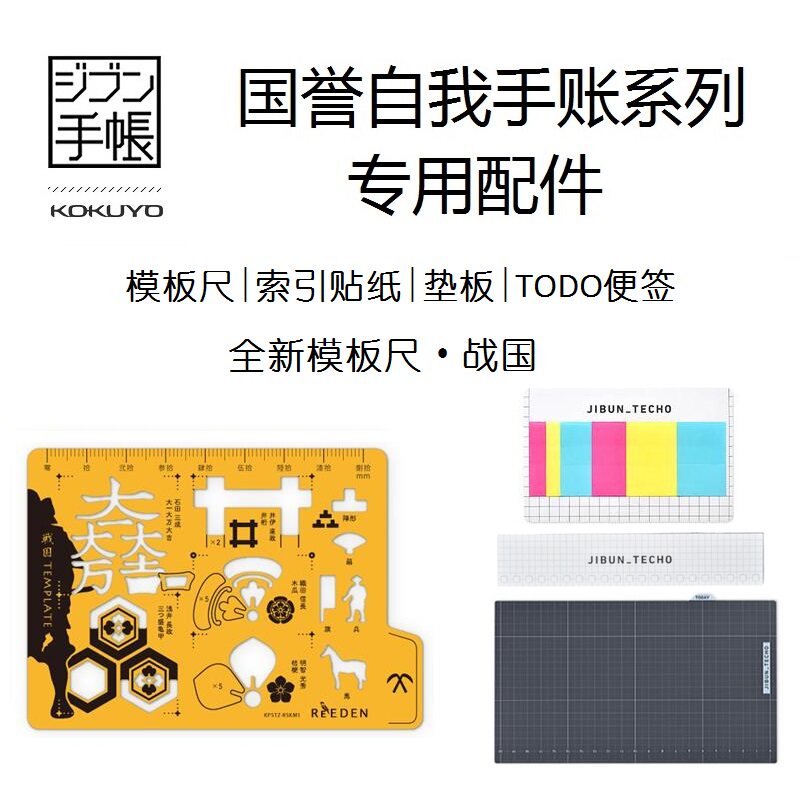 自我手账配件todo索引贴标签国誉