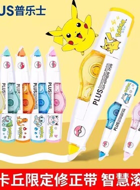 宝可梦皮卡丘日本PLUS普乐士修正带神奇宝贝涂改带改错带樱花