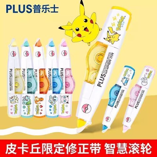 宝可梦皮卡丘日本PLUS普乐士修正带神奇宝贝涂改带改错带樱花