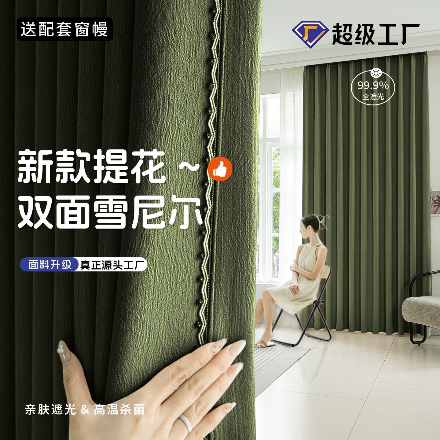 2026新款复古绿双面同色提花雪尼尔全遮光高级感窗帘卧室全屋定制