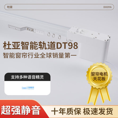 正品杜亚电动窗帘轨道DT98小爱语音隐藏式电机超静音轨道包安装