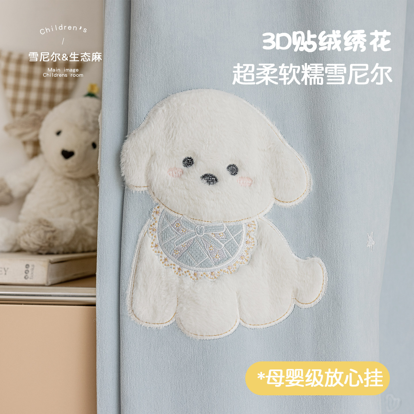 雪尼尔遮光窗帘绣花卡通2026新款儿童房可爱蓝色小熊男女孩卧室客
