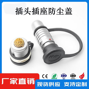 兼容雷莫LEMO 0B 1B 2B 3B塑料插座EGG ECG防尘盖防水盖橡胶硅胶