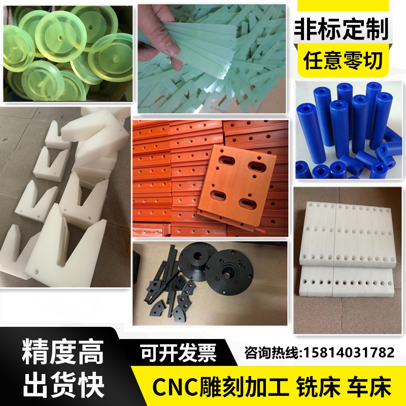 尼龙板pe板定制加工聚乙烯POM棒ABS铁氟龙电木U塑料零件数控CNC