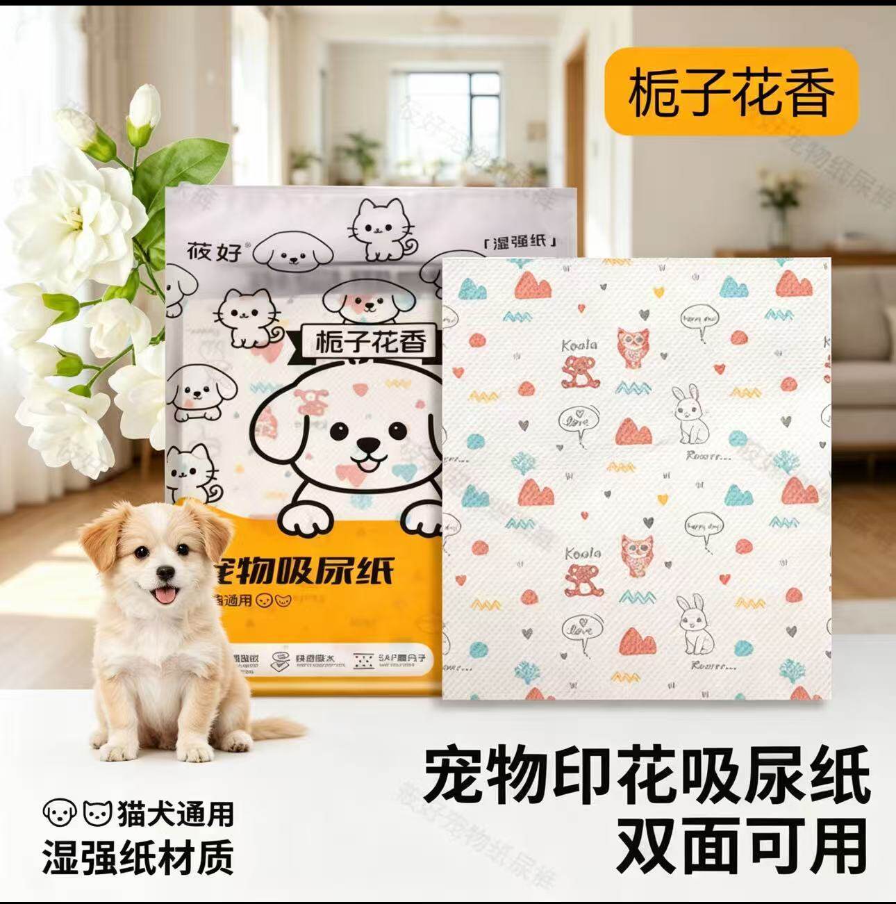 宠物吸尿纸 猫犬通用加厚一次性速干尿垫印花湿强纸双面可用除臭
