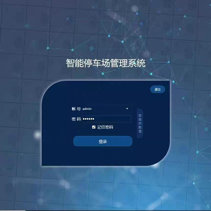 停车场管理收费系统软件 车牌识别软件 道闸软件 车牌识别加密狗