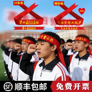 高考百日誓师红头巾定制中高考全力以赴加油必胜发带学生宣誓腕带