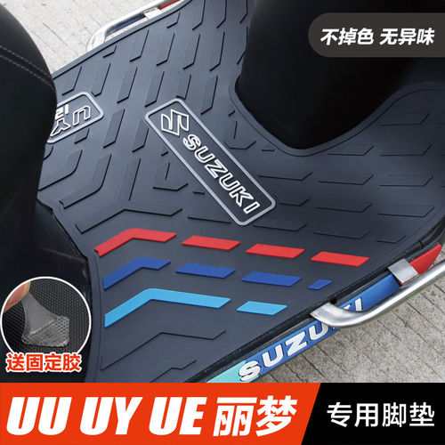 轻骑铃木UY125 US UU UE 小海豚 脚踏板垫橡胶垫防滑脚垫改装配件