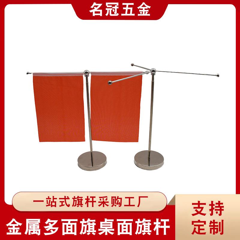 跨境办公桌旗杆旗帜T型会议桌面旗杆旗架金属底座小红旗摆件