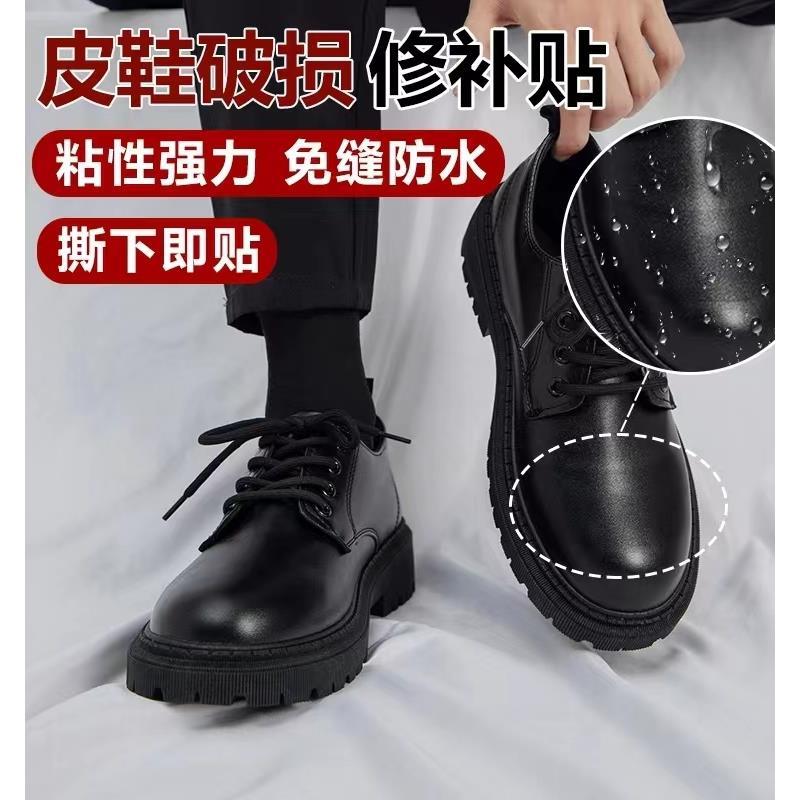 补鞋贴皮面皮鞋鞋子修补贴侧面掉皮修补鞋头补丁贴无痕贴自粘免缝