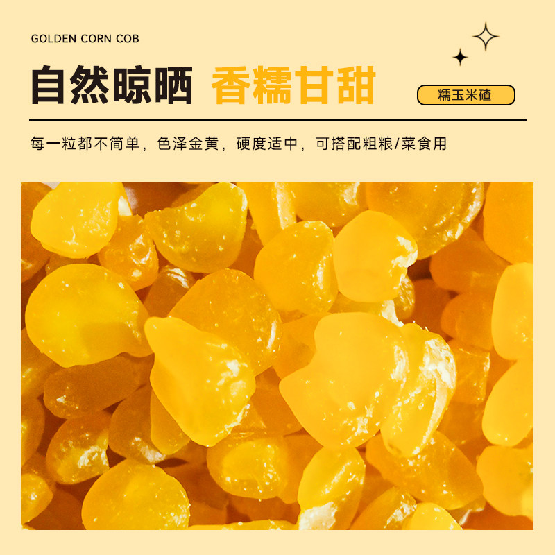青稞粘玉米碴粘吊碴子黄金糯玉米碴米饭伴侣