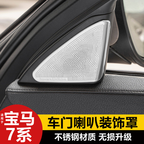 老款7系F02全套不锈钢喇叭罩