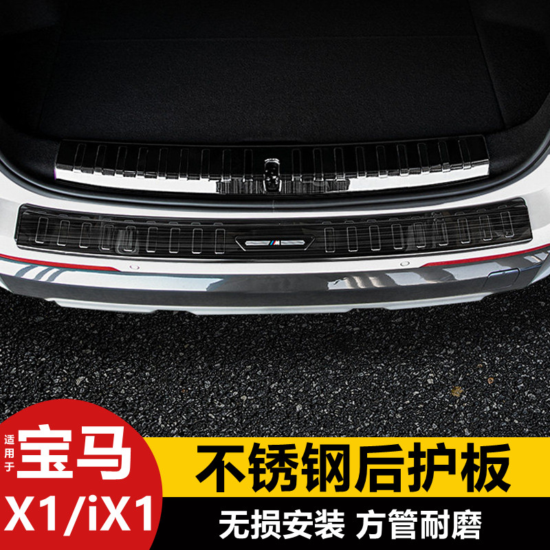 适用于宝马16-26款X1后护板内饰后备箱迎宾踏板防护门槛条改装板