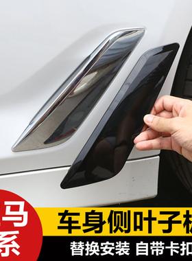 18-23款宝马5系G38叶子板改装 G30 525车身侧位饰板530翼子板亮片