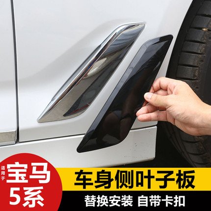 18-23款宝马5系G38叶子板改装 G30 525车身侧位饰板530翼子板亮片