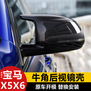 适用08-26款宝马X5 X6改碳纤维牛角后视镜壳F15/E70亮黑倒车盖罩