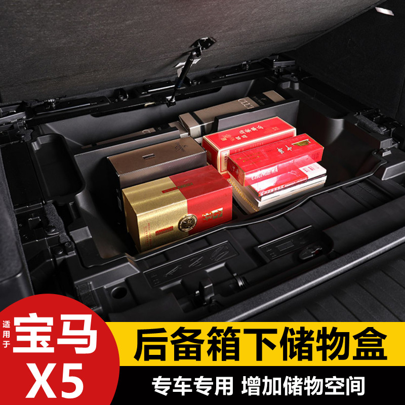 22-26款宝马国产新X5L后备箱置物盒 G05尾箱储物盒收纳盒改装用品