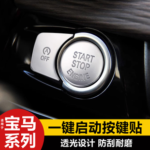 适用宝马X5X6电子手刹按键贴 X3X4一键启动贴片 F15 F26内饰改装