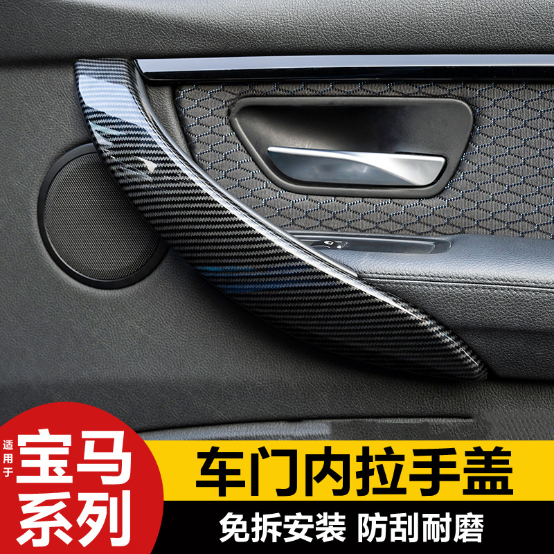 适用13-19款宝马3系免拆内门把手套 320gt 4系车窗按键装饰框改装