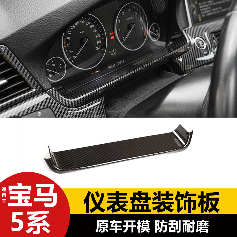 适用宝马5系仪表盘饰板盖523 525 535Li F10 F18仪表装饰盖板配件