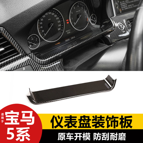 适用宝马5系仪表盘饰板盖523 525 535Li F10 F18仪表装饰盖板配件
