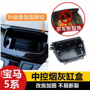 520 适用11 F18 宝马5系烟灰缸盖 523li中控烟灰缸盒总成配件 17款