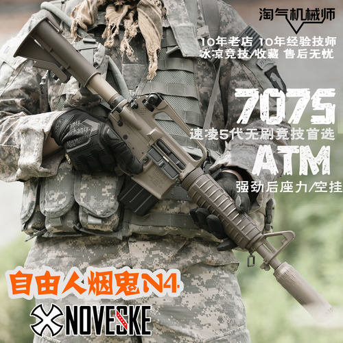 自由人烟鬼N4回趟wargame成品