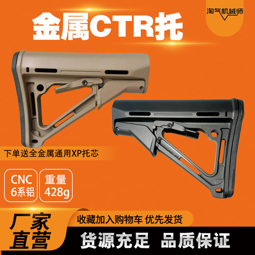 全金属CTR后托尾拖CNC铝合金高品