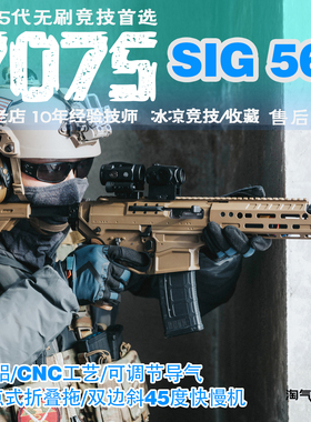 优品制造SIG563玩具枪全行程结构竞技LDX7075模型wargame发射器