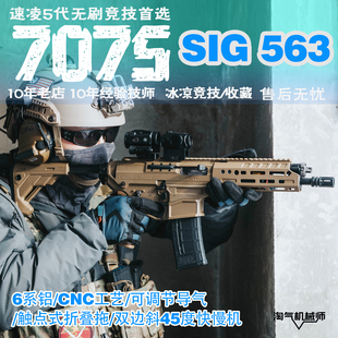 优品制造SIG563玩具枪全行程结构竞技LDX7075模型wargame发射器