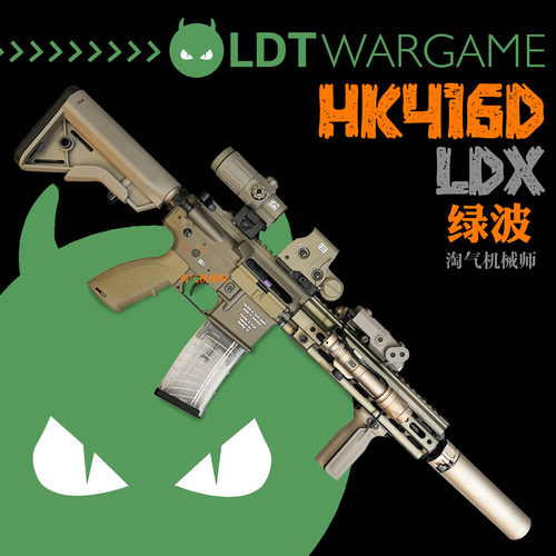 LDT撸蛋堂HK416D电动玩具枪绿波