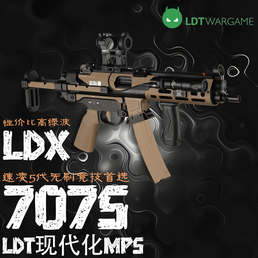 LDT撸蛋堂MP5现代化成品7075竞技