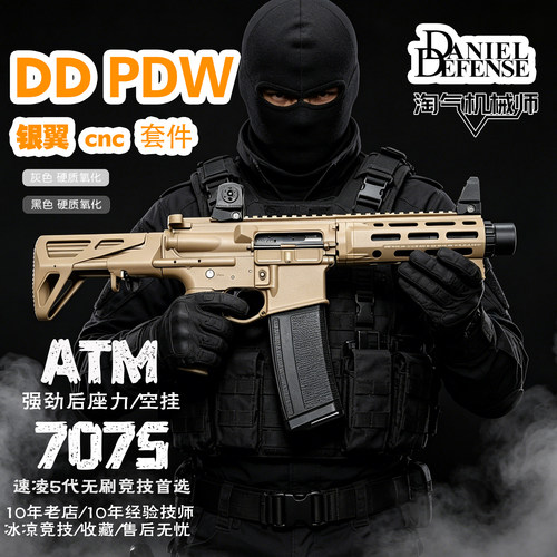 丹尼尔DDPDW竞技LDT7075银翼