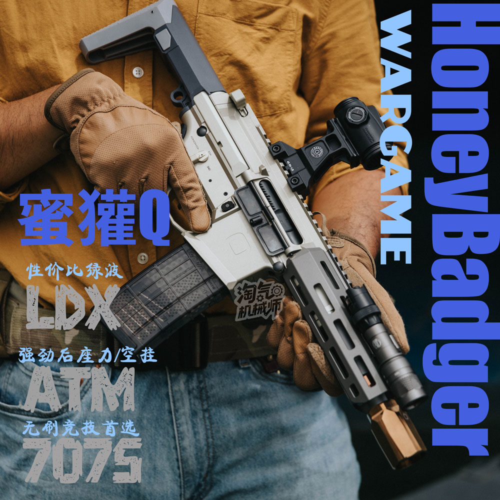 Q蜜獾电动7075竞技玩具