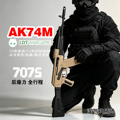 LDT撸蛋堂AK74M后座力全行程拉栓