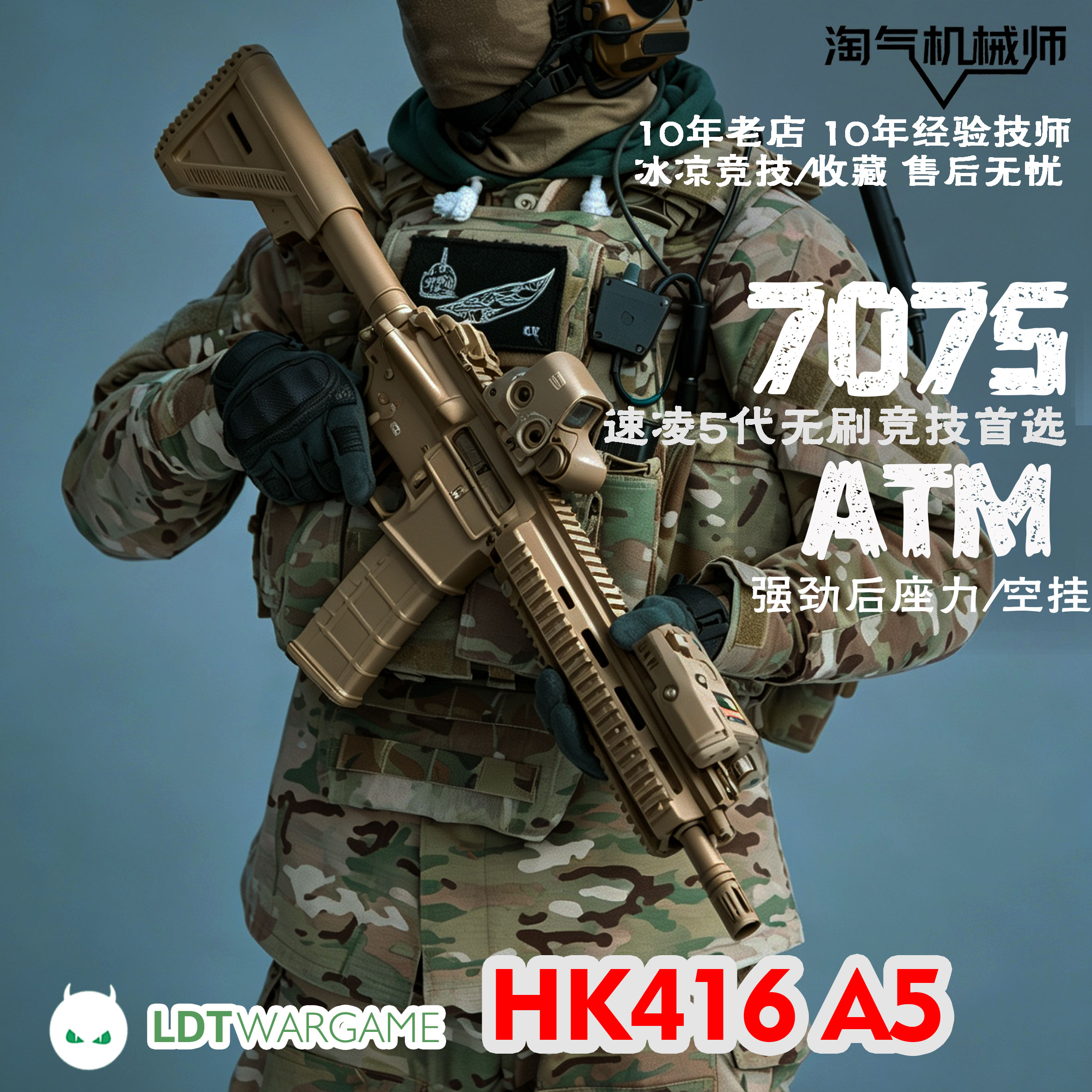 LDT撸蛋堂HK416A57075电动ATM图片