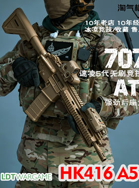 LDT撸蛋堂HK416A57075电动ATM