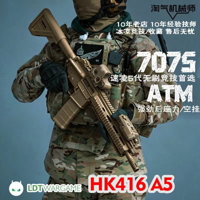LDT撸蛋堂HK416A57075电动ATM