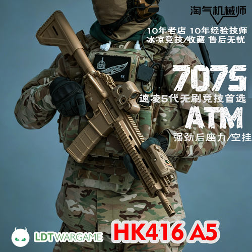 LDT撸蛋堂HK416A57075电动ATM