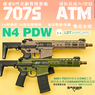 N4PDW发射器LDT限量新品7075竞技NoveskeN4PDW玩具模型陶瓷涂层