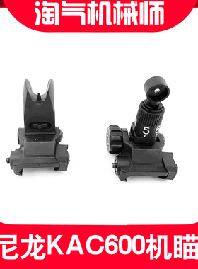 小月亮arp9KAC600机械瞄装饰配件前后准星照门通用20MM原厂配件